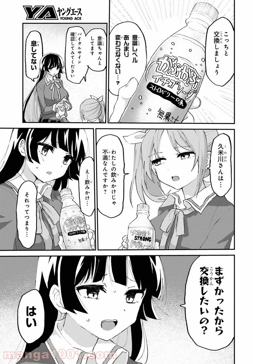 ドM女子とがっかり女王様 第5話 - Trang 8