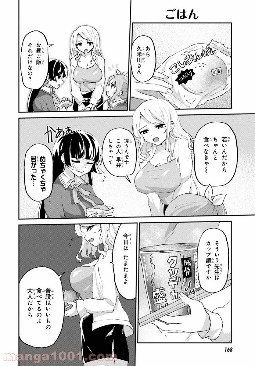 ドM女子とがっかり女王様 第5話 - Trang 9