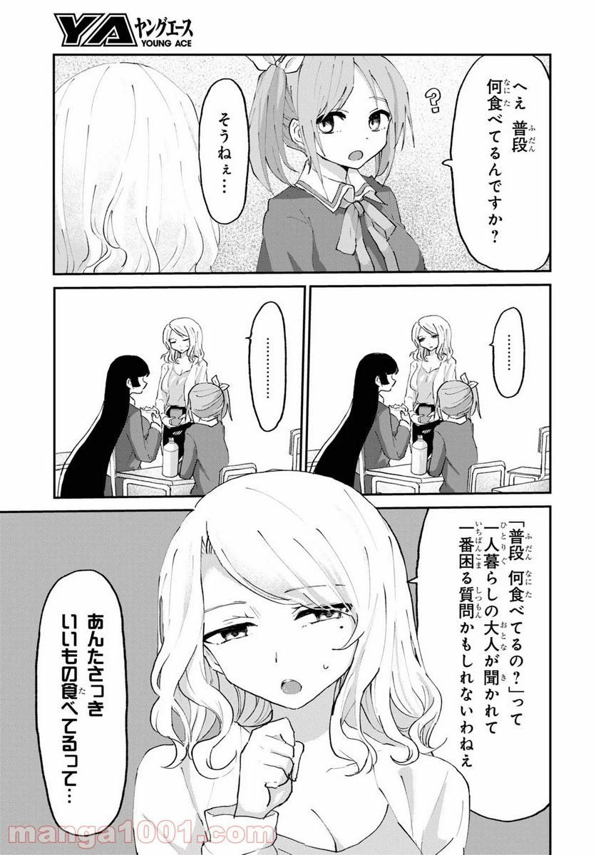 ドM女子とがっかり女王様 第5話 - Trang 10