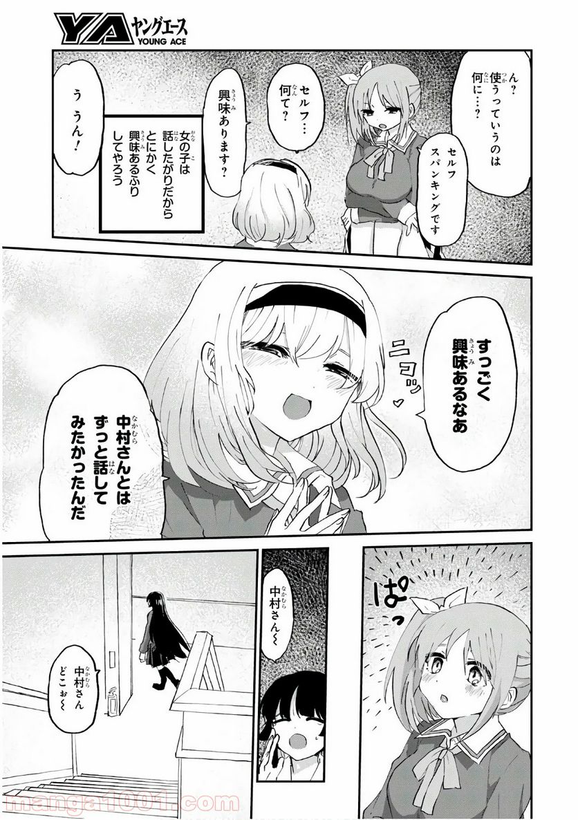 ドM女子とがっかり女王様 第6話 - Trang 11