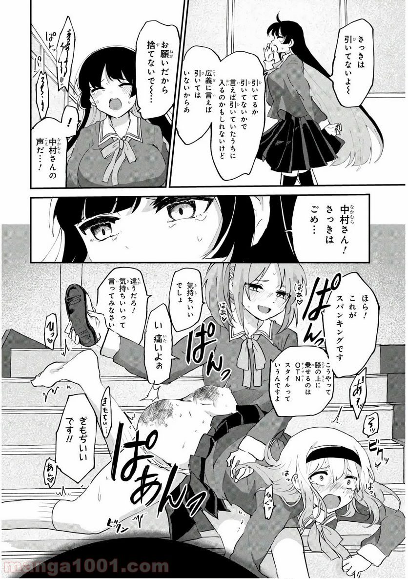 ドM女子とがっかり女王様 第6話 - Trang 12