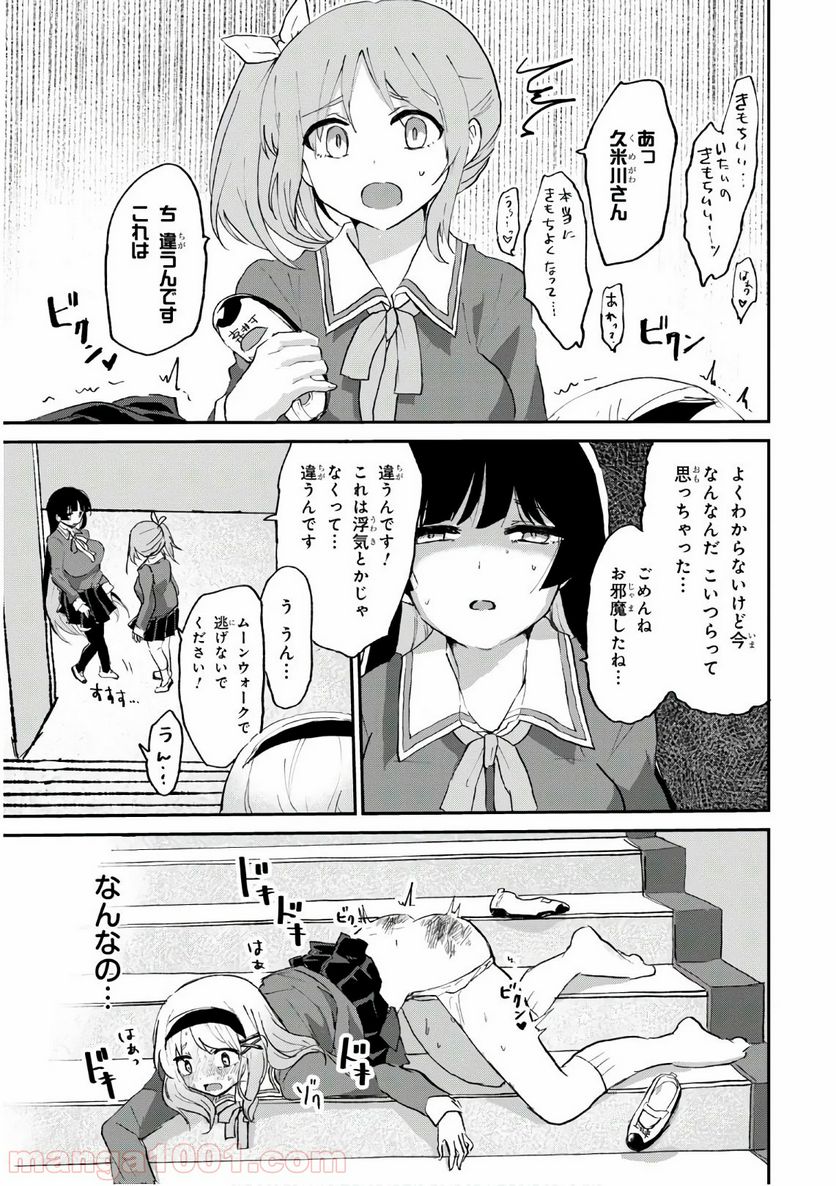 ドM女子とがっかり女王様 第6話 - Trang 13