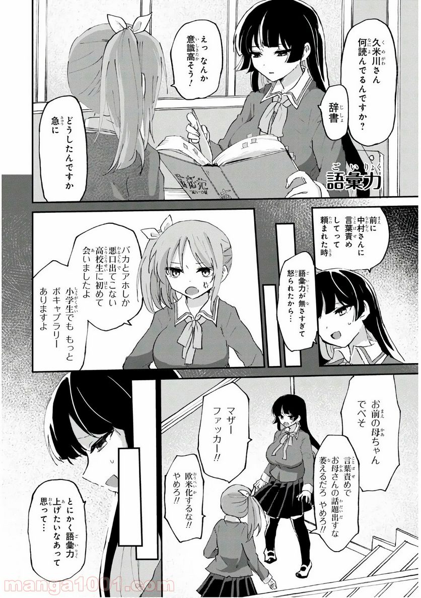 ドM女子とがっかり女王様 第6話 - Trang 14