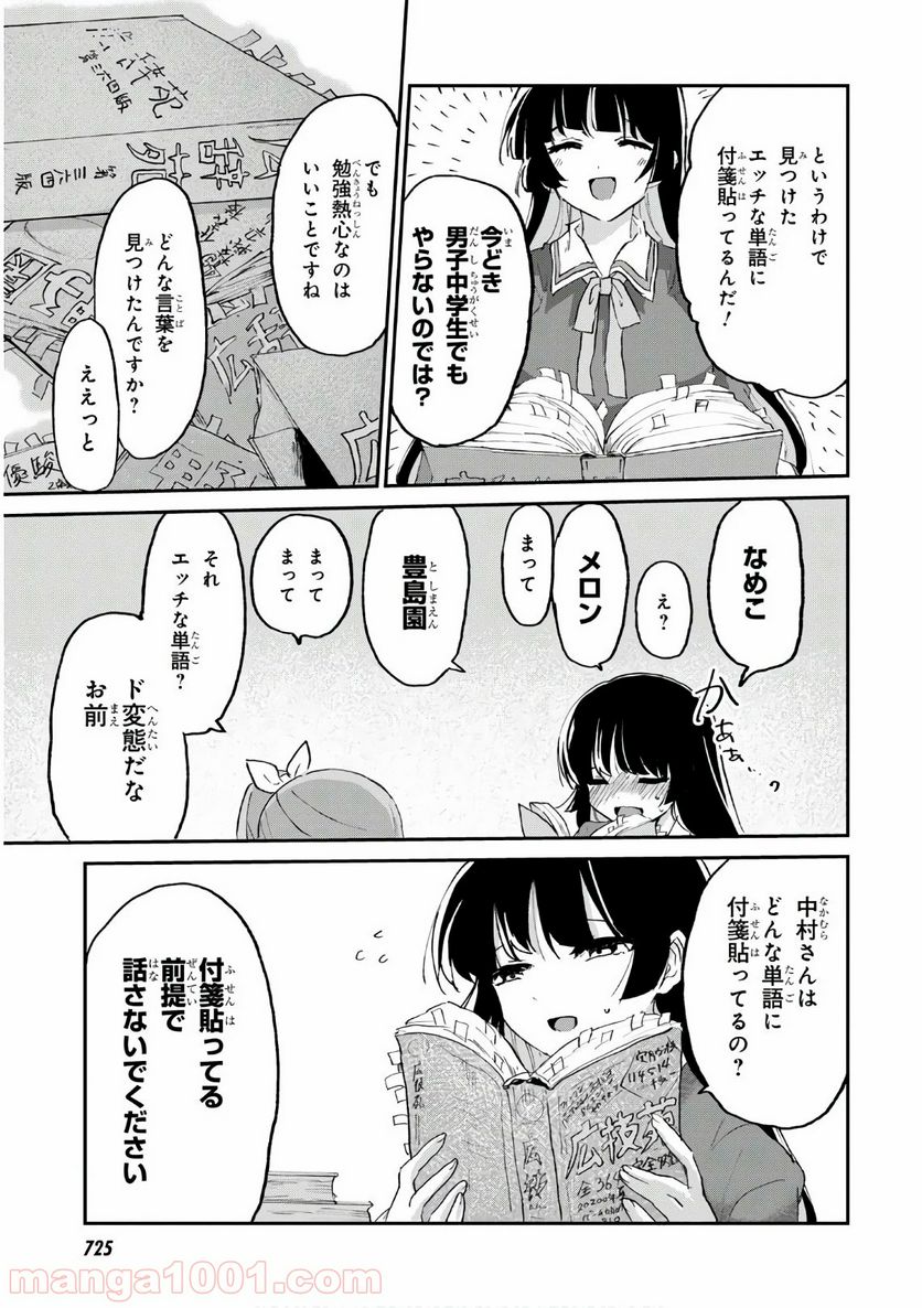 ドM女子とがっかり女王様 第6話 - Trang 15