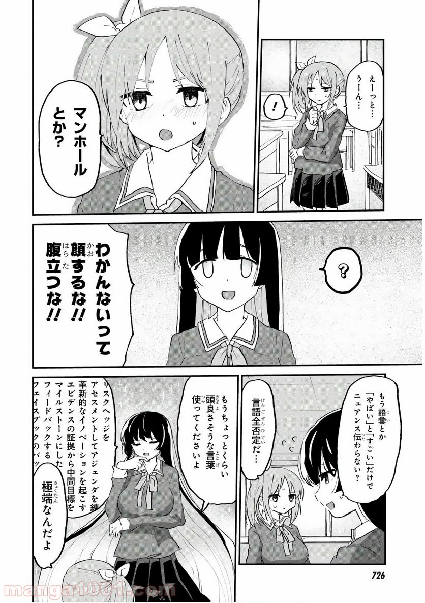 ドM女子とがっかり女王様 第6話 - Trang 16