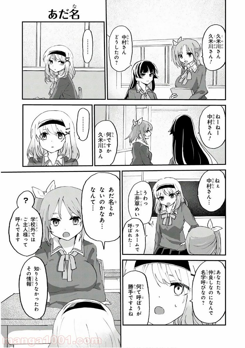 ドM女子とがっかり女王様 第6話 - Trang 17