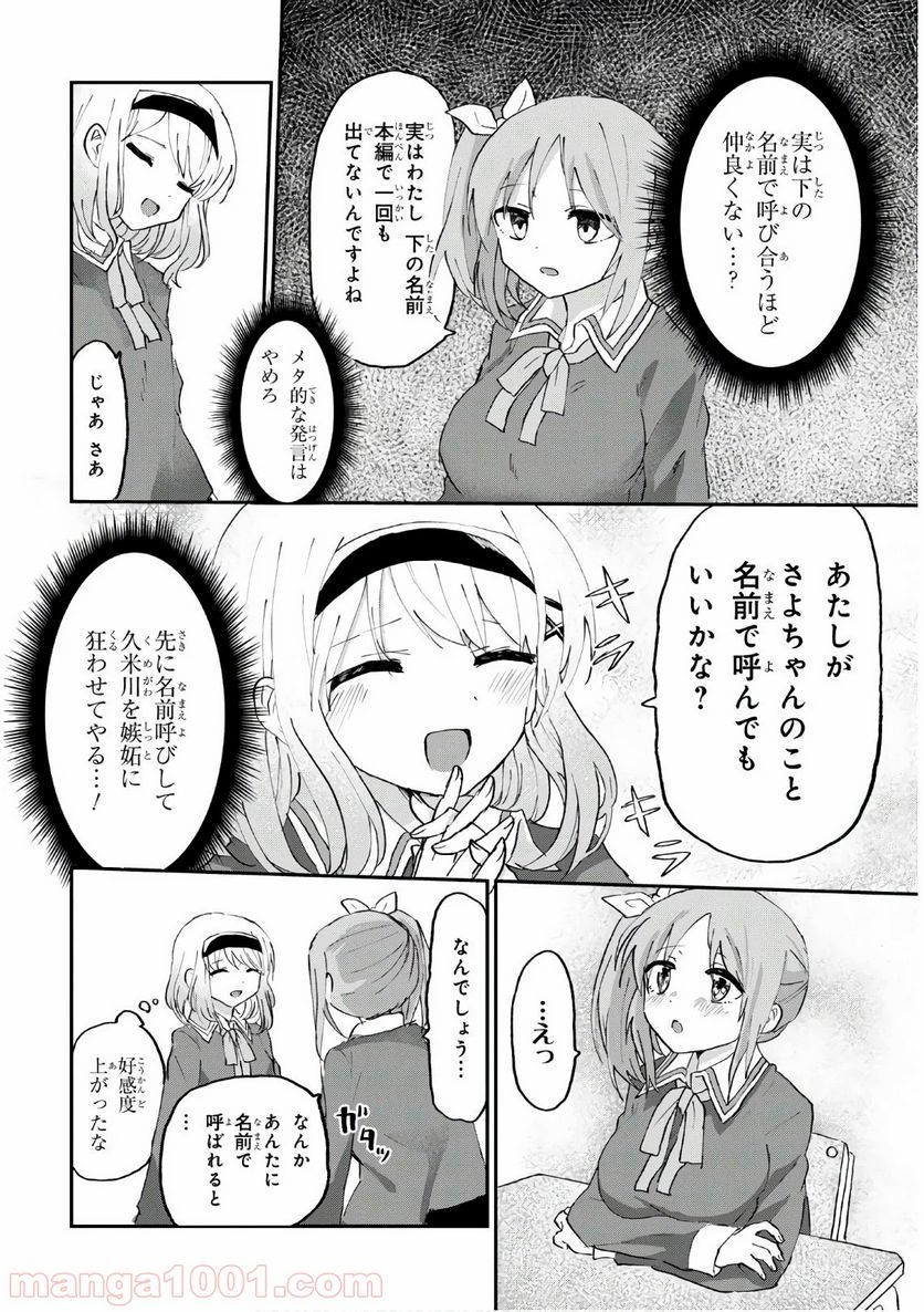 ドM女子とがっかり女王様 第6話 - Trang 18