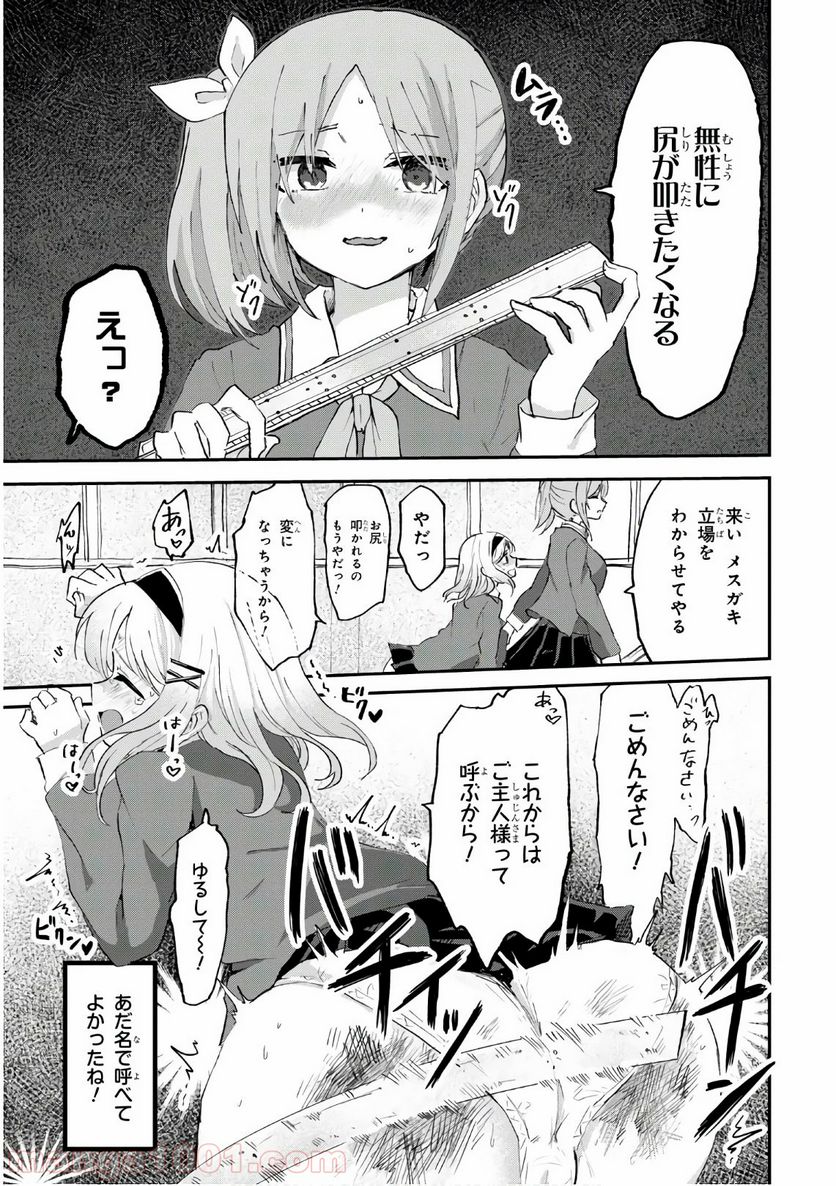 ドM女子とがっかり女王様 第6話 - Trang 19