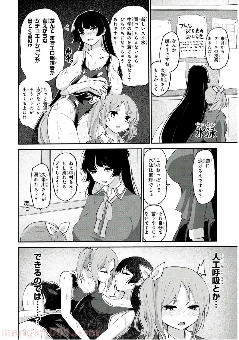 ドM女子とがっかり女王様 第6話 - Trang 20