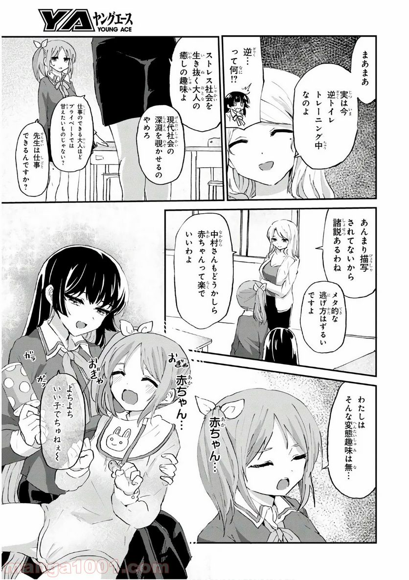 ドM女子とがっかり女王様 第6話 - Trang 3