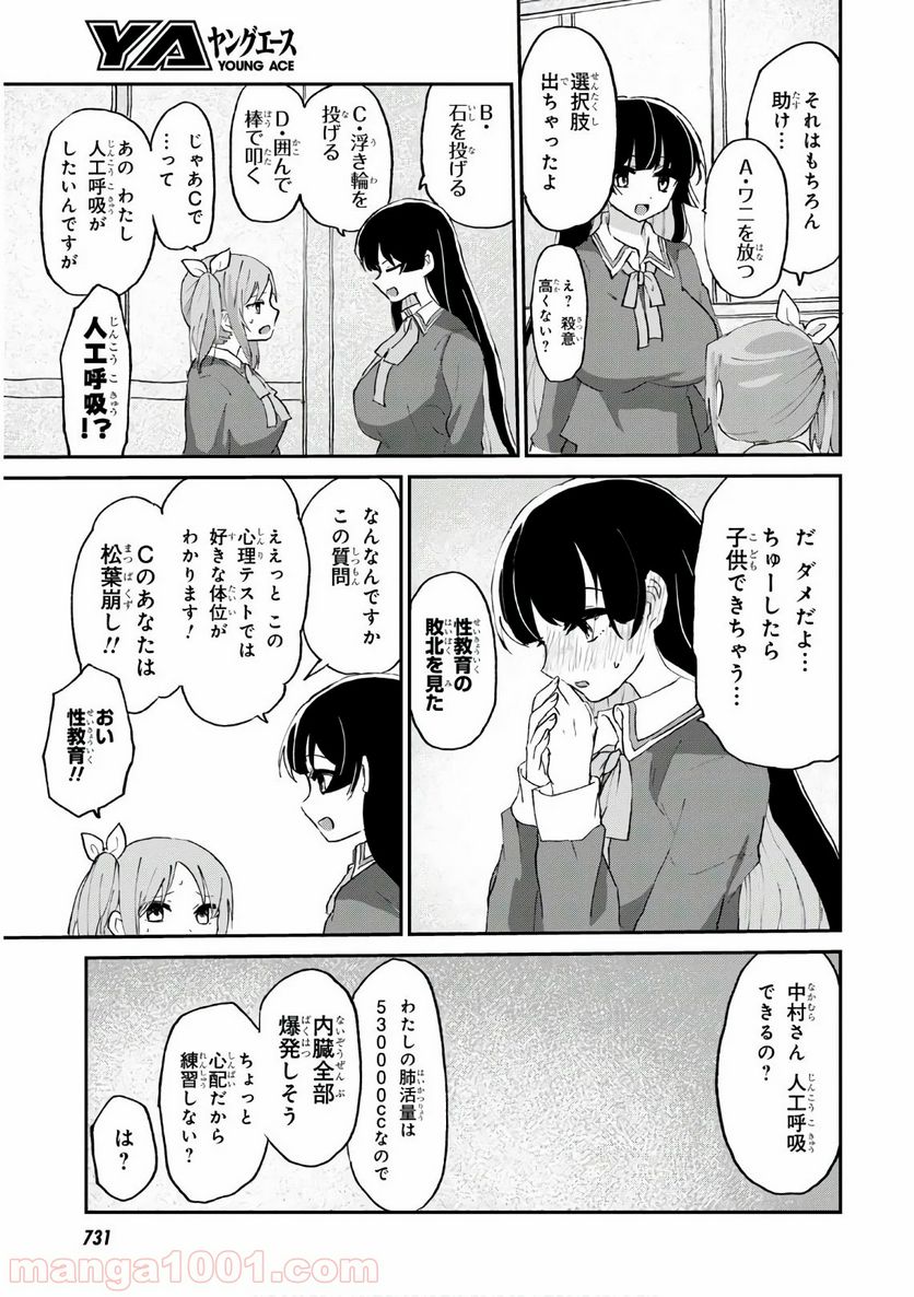 ドM女子とがっかり女王様 第6話 - Trang 21