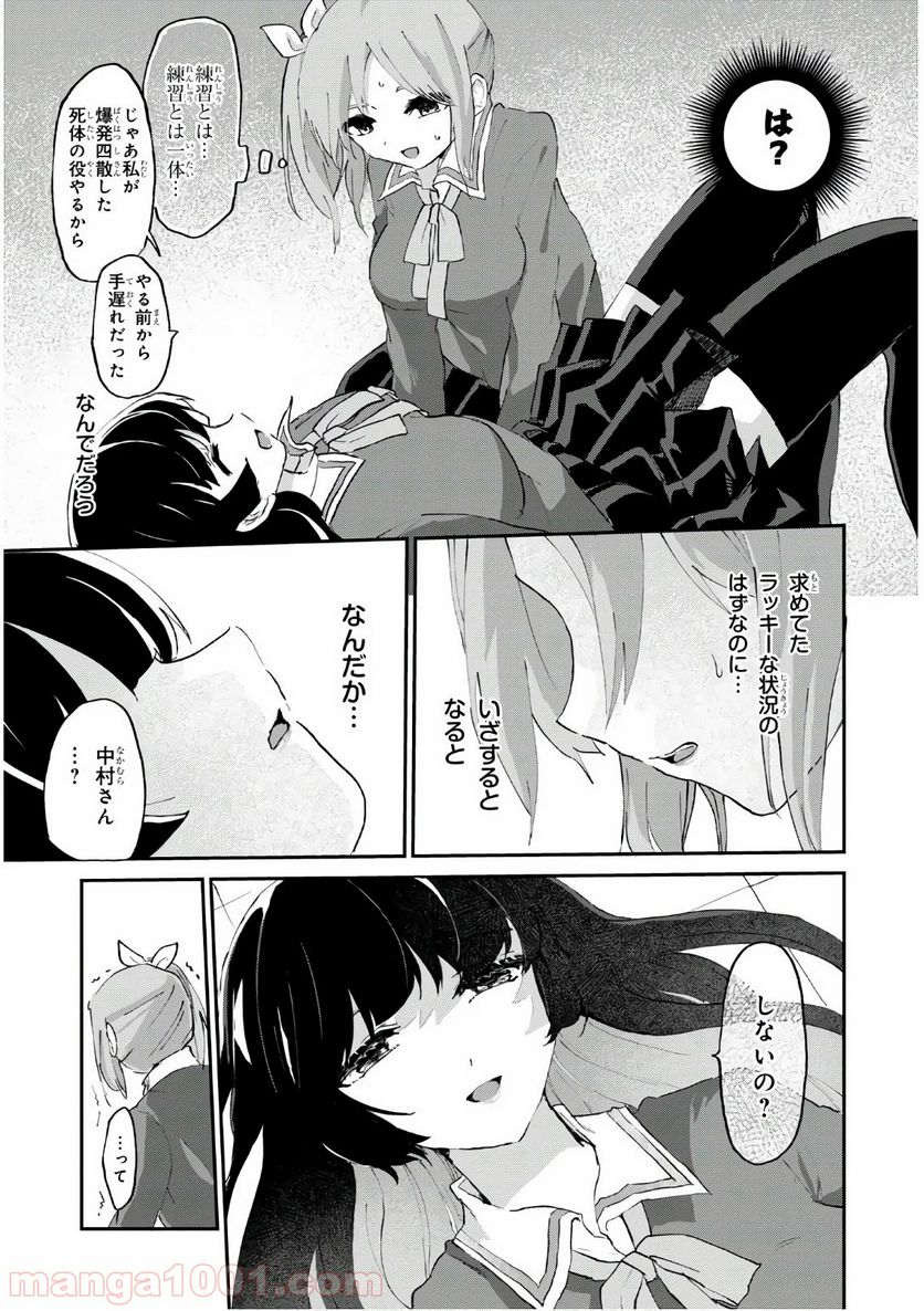 ドM女子とがっかり女王様 第6話 - Trang 22