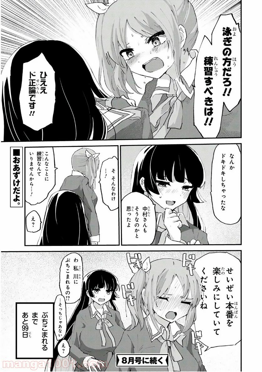 ドM女子とがっかり女王様 第6話 - Trang 23