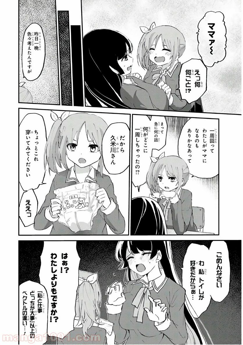 ドM女子とがっかり女王様 第6話 - Trang 4