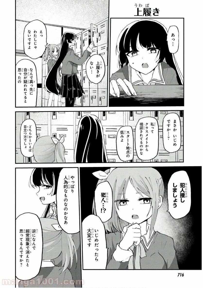 ドM女子とがっかり女王様 第6話 - Trang 6