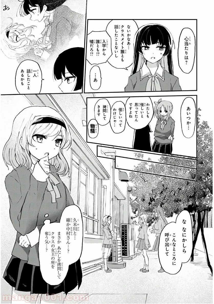 ドM女子とがっかり女王様 第6話 - Trang 7