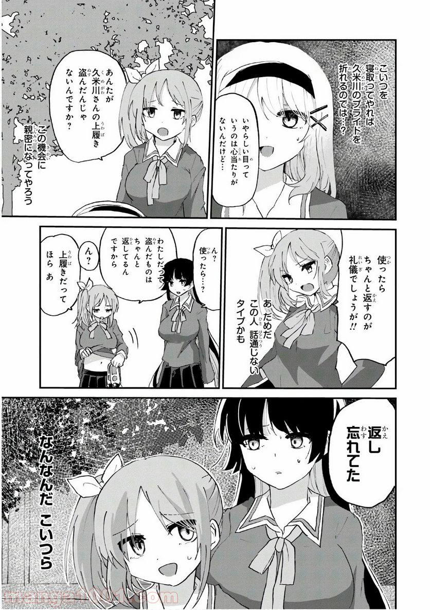 ドM女子とがっかり女王様 第6話 - Trang 9