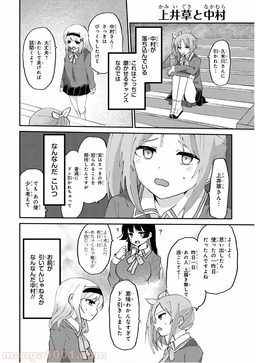 ドM女子とがっかり女王様 第6話 - Trang 10