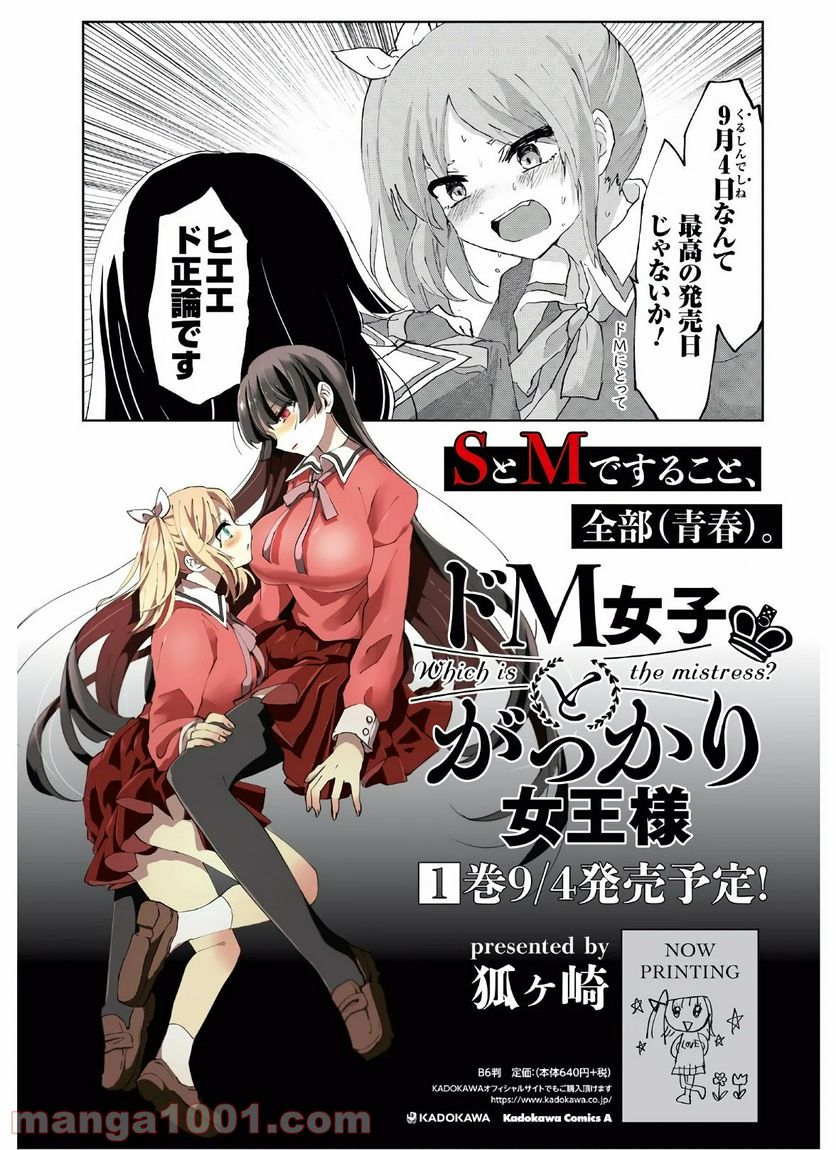 ドM女子とがっかり女王様 第7話 - Trang 2