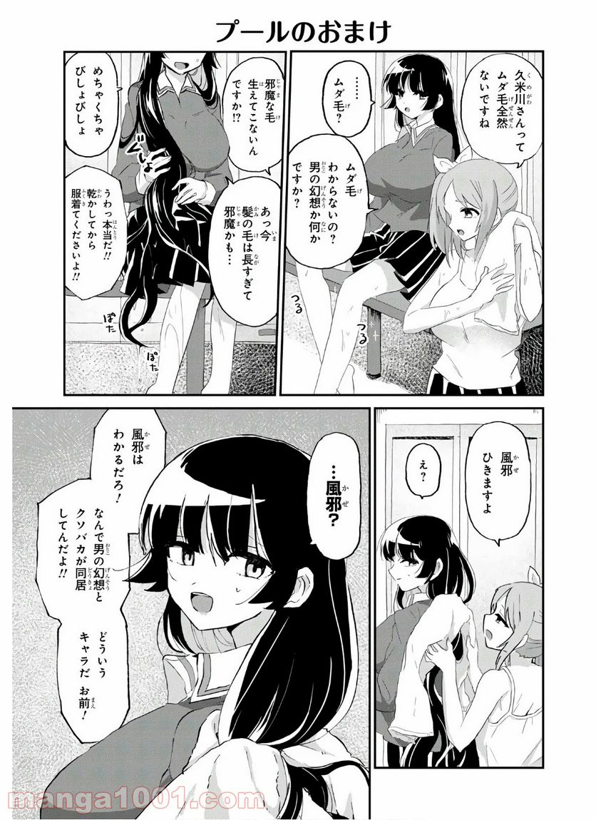 ドM女子とがっかり女王様 第7話 - Trang 11