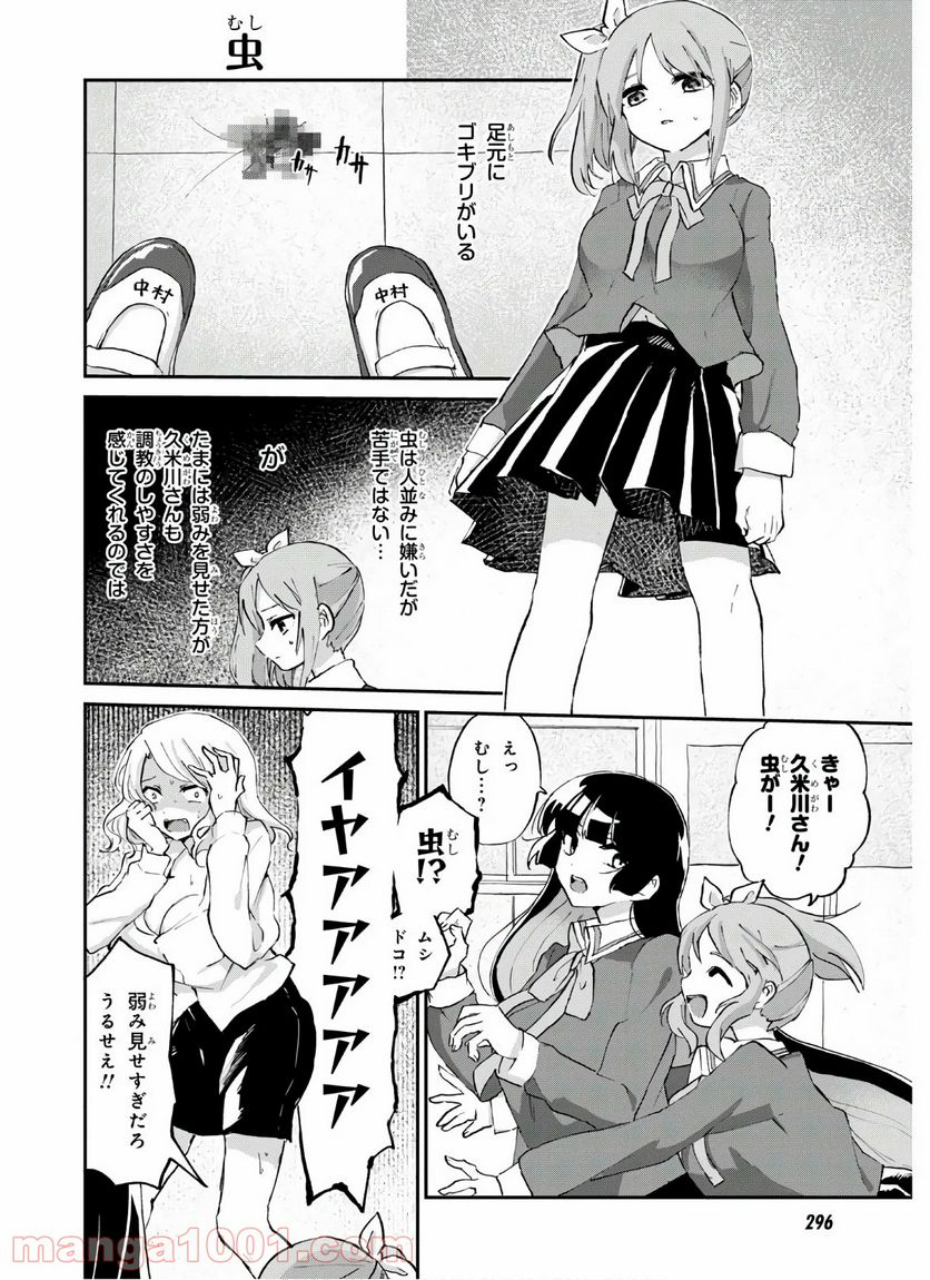 ドM女子とがっかり女王様 第7話 - Trang 12