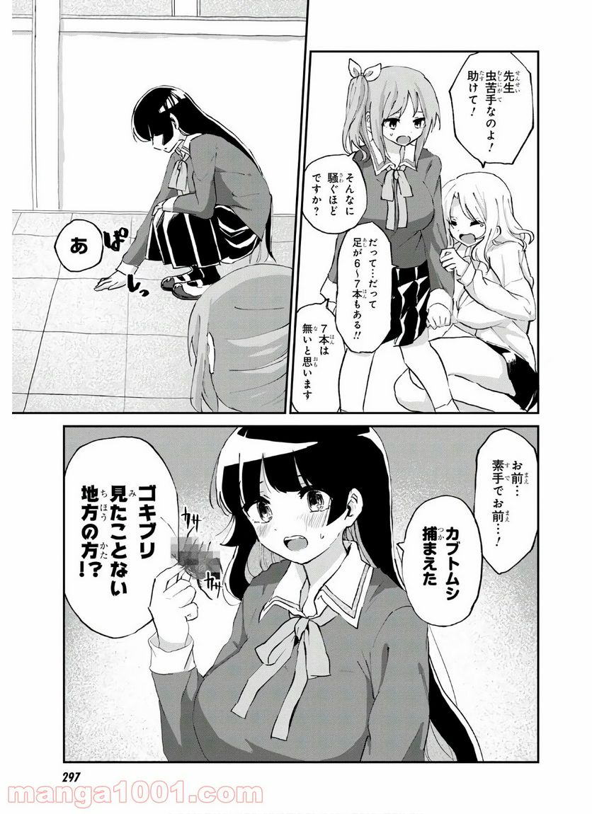 ドM女子とがっかり女王様 第7話 - Trang 13