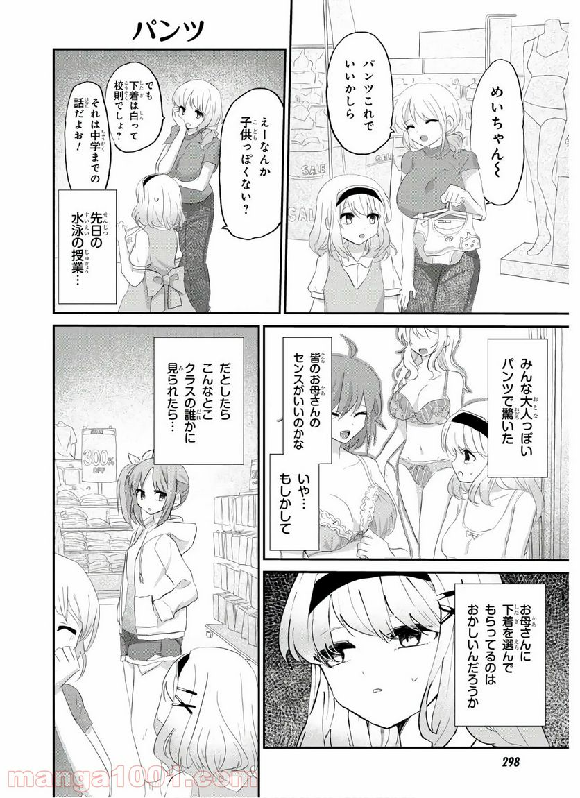 ドM女子とがっかり女王様 第7話 - Trang 14