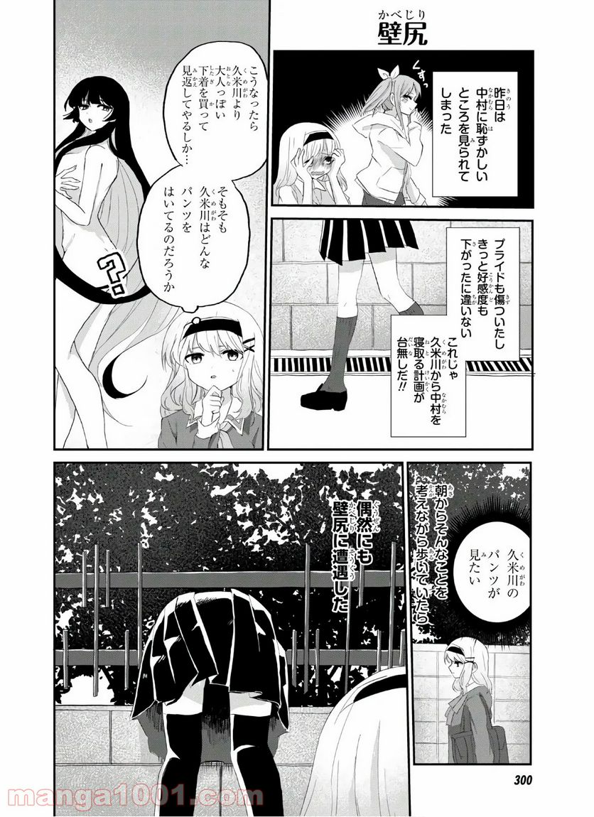 ドM女子とがっかり女王様 第7話 - Trang 16