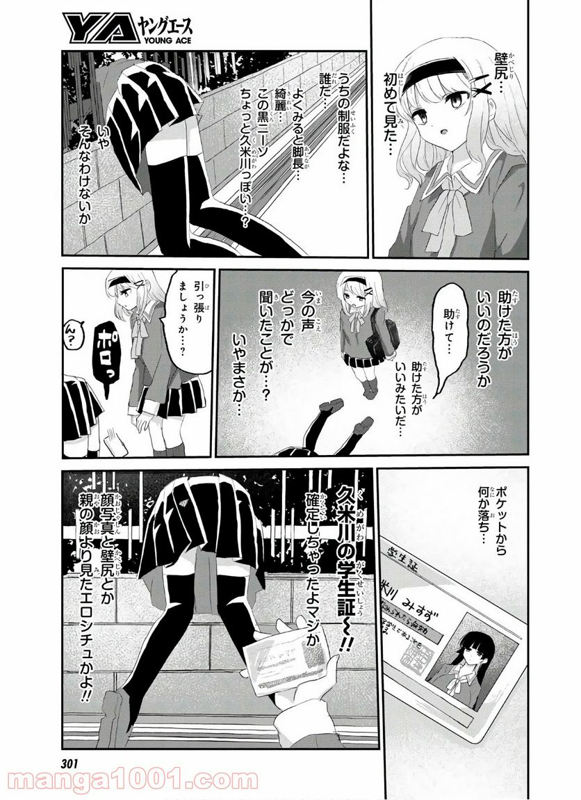 ドM女子とがっかり女王様 第7話 - Trang 17