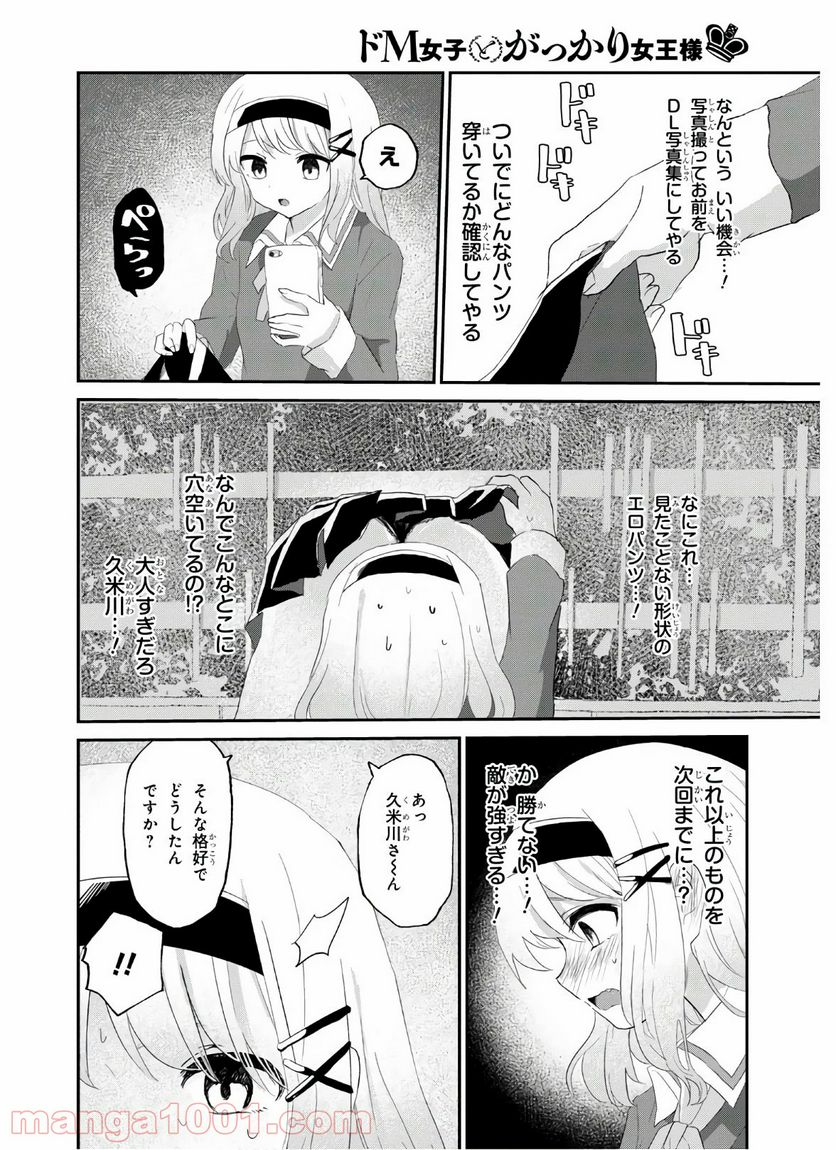 ドM女子とがっかり女王様 第7話 - Trang 18