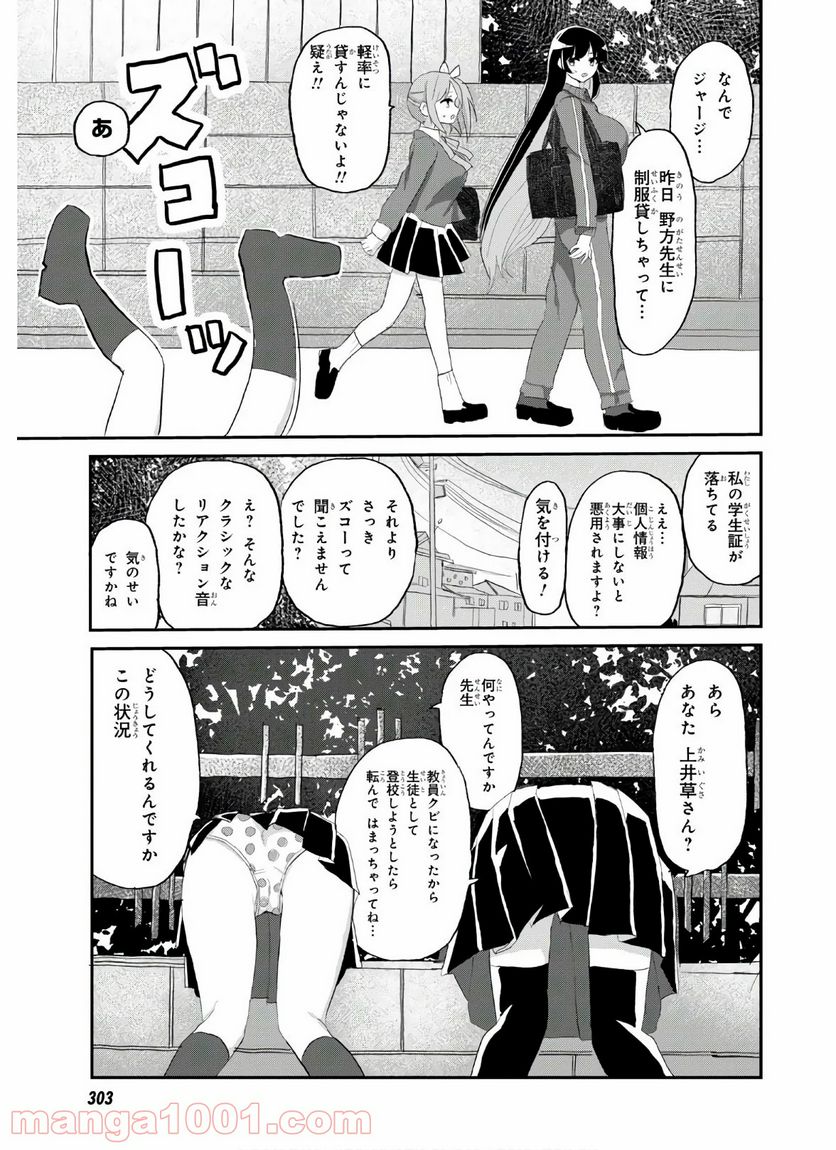 ドM女子とがっかり女王様 第7話 - Trang 19