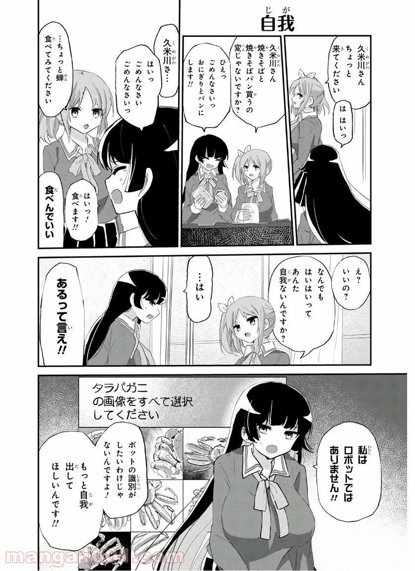ドM女子とがっかり女王様 第7話 - Trang 20