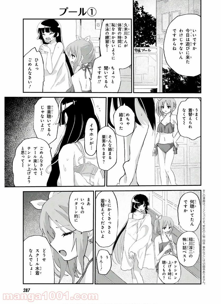 ドM女子とがっかり女王様 第7話 - Trang 3