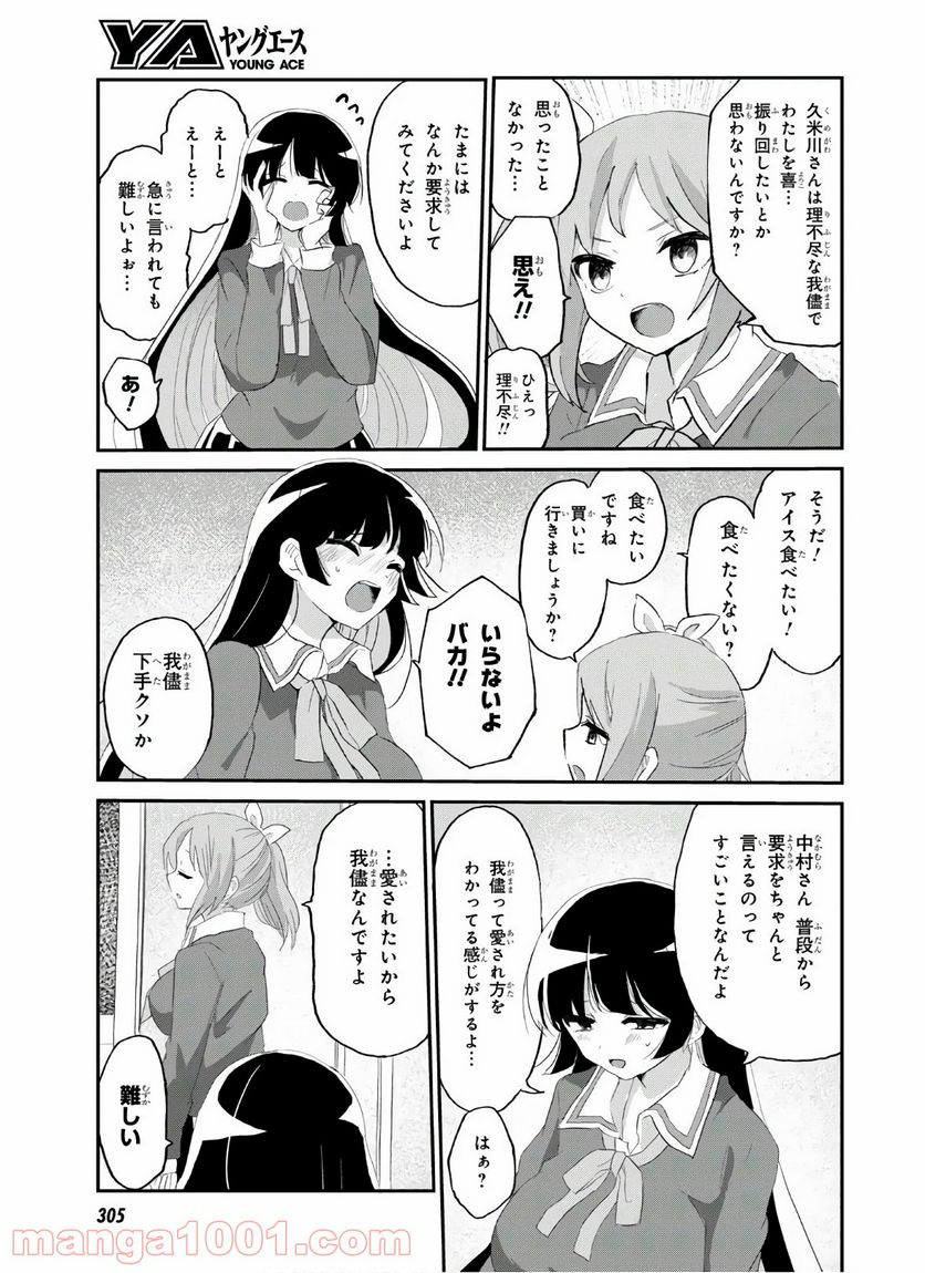 ドM女子とがっかり女王様 第7話 - Trang 21
