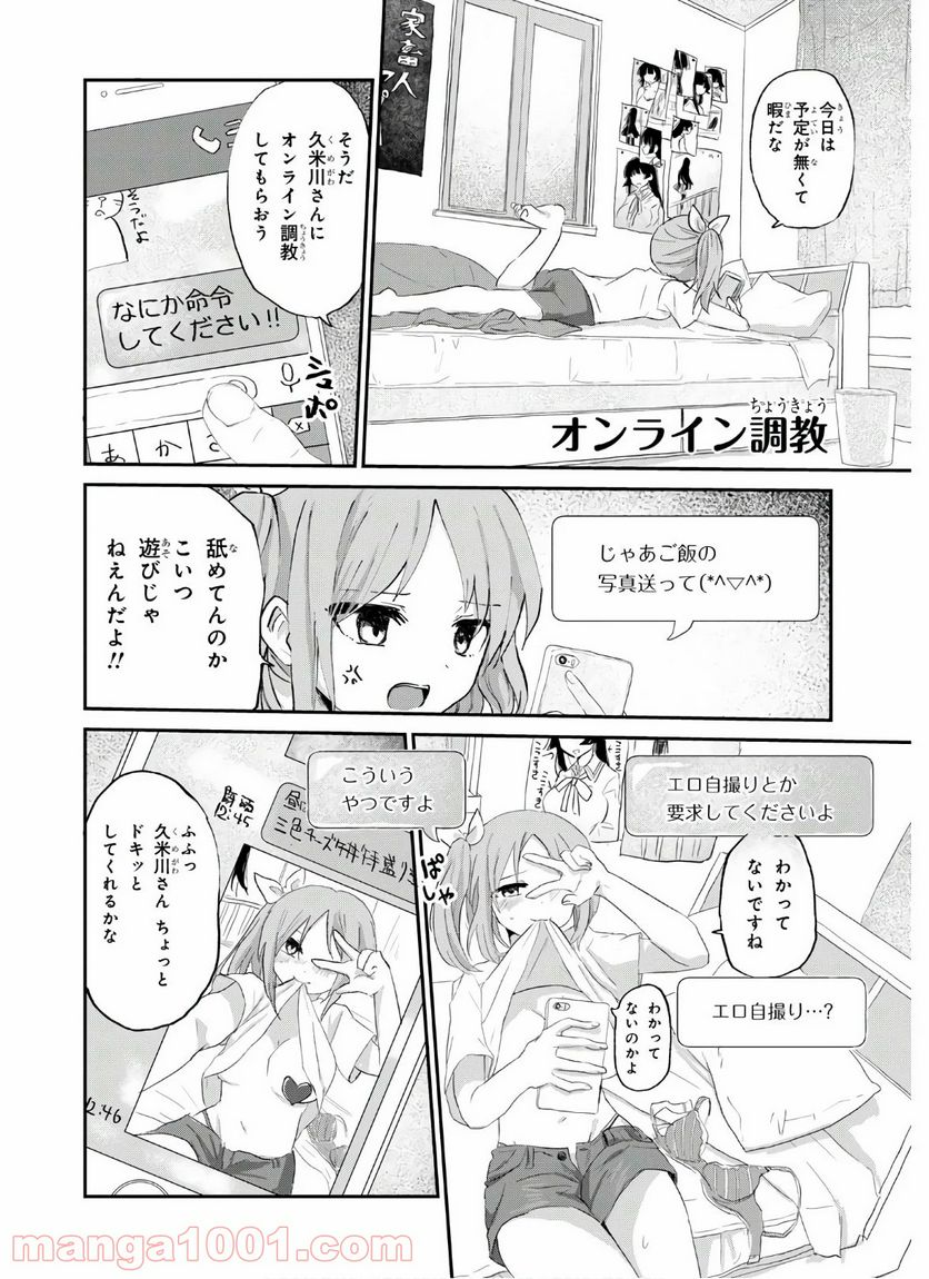 ドM女子とがっかり女王様 第7話 - Trang 22