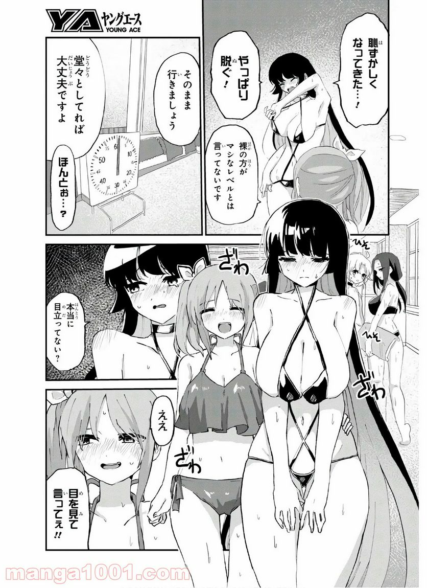 ドM女子とがっかり女王様 第7話 - Trang 5
