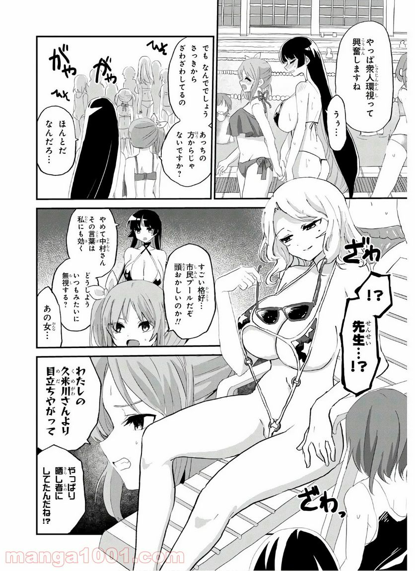 ドM女子とがっかり女王様 第7話 - Trang 6