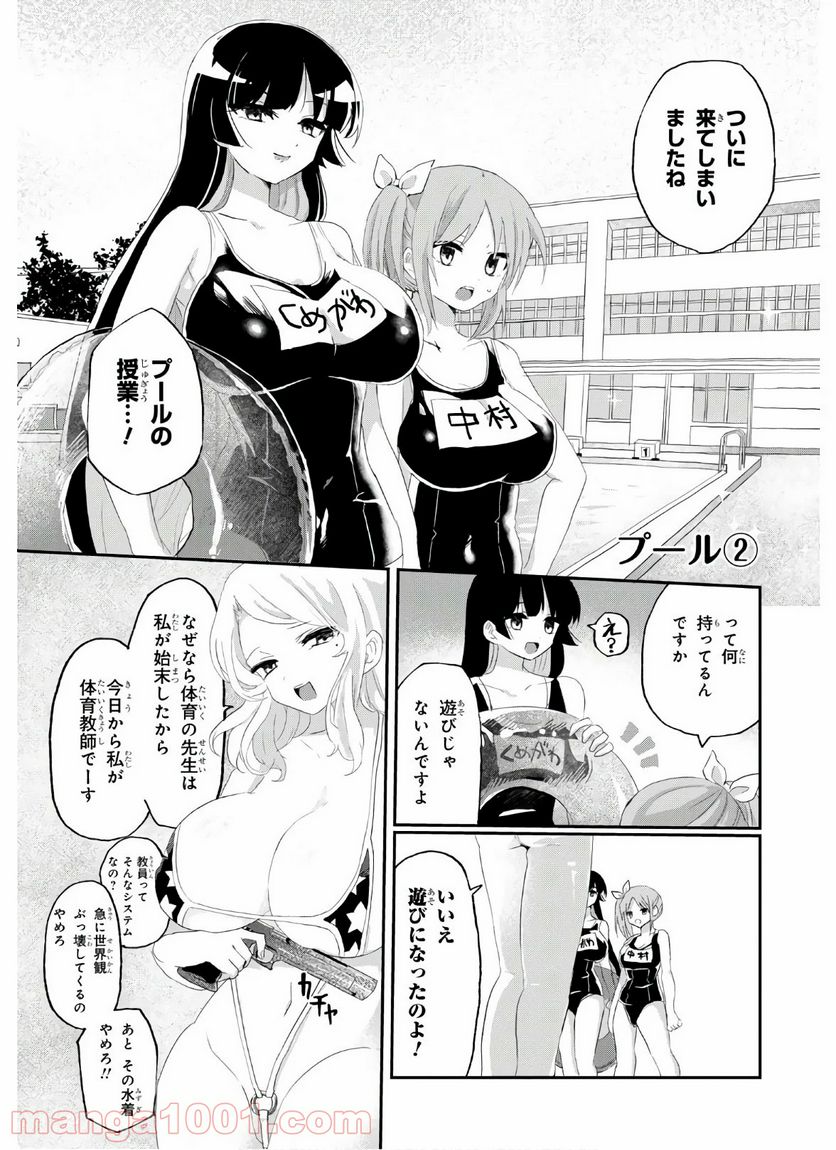 ドM女子とがっかり女王様 第7話 - Trang 7