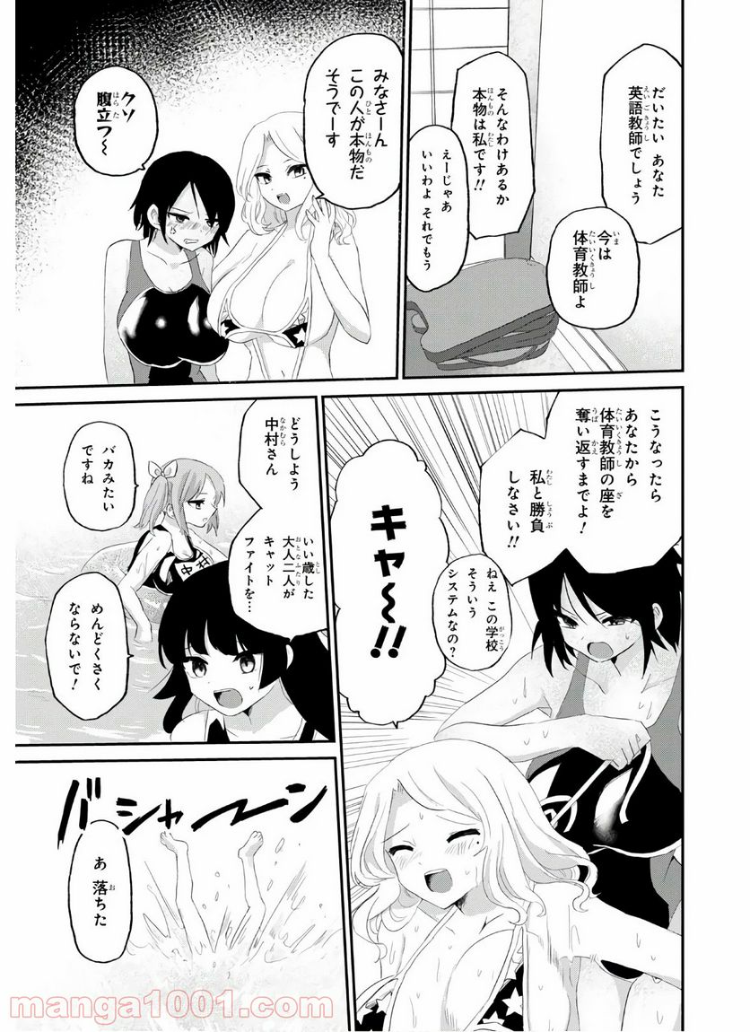 ドM女子とがっかり女王様 第7話 - Trang 9