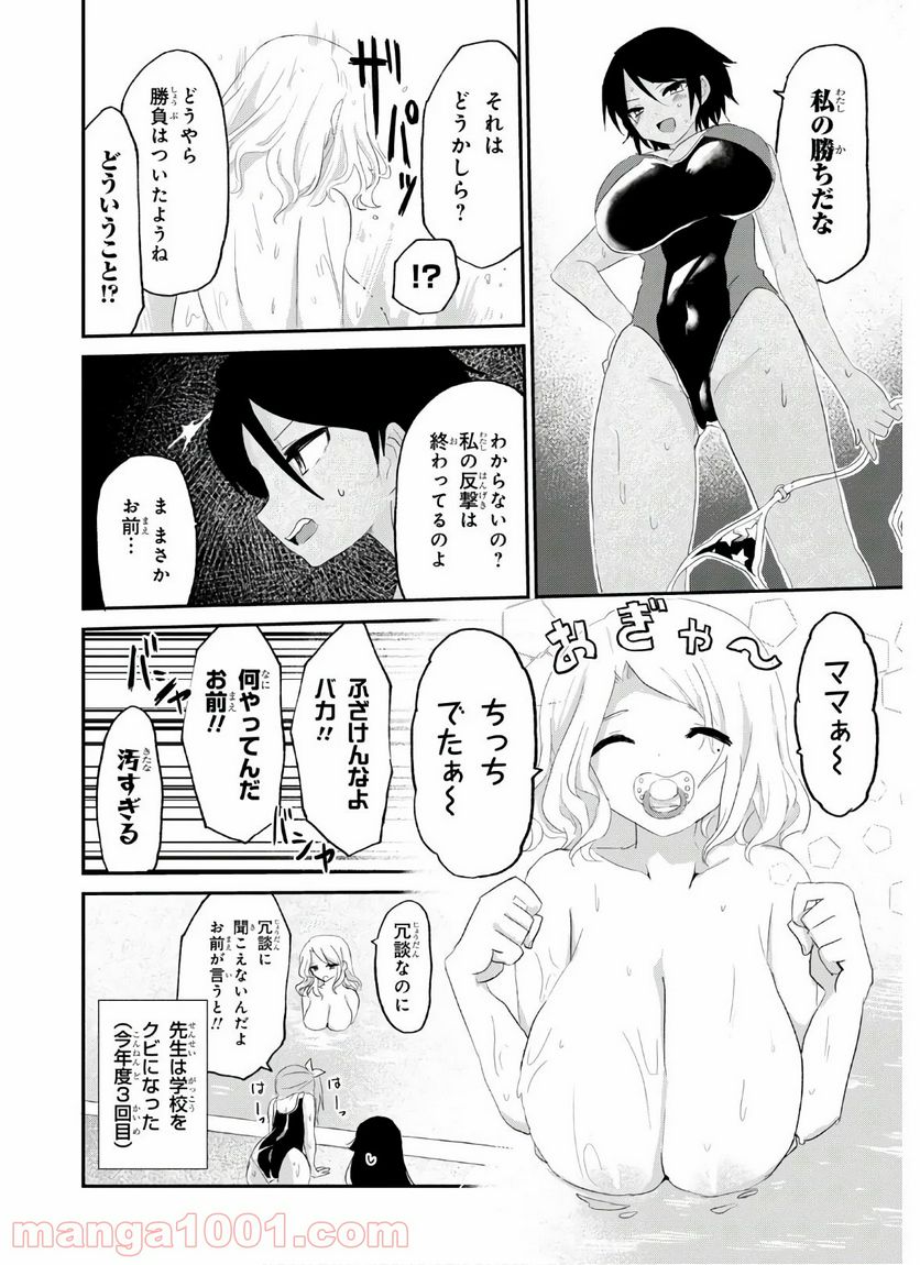 ドM女子とがっかり女王様 第7話 - Trang 10