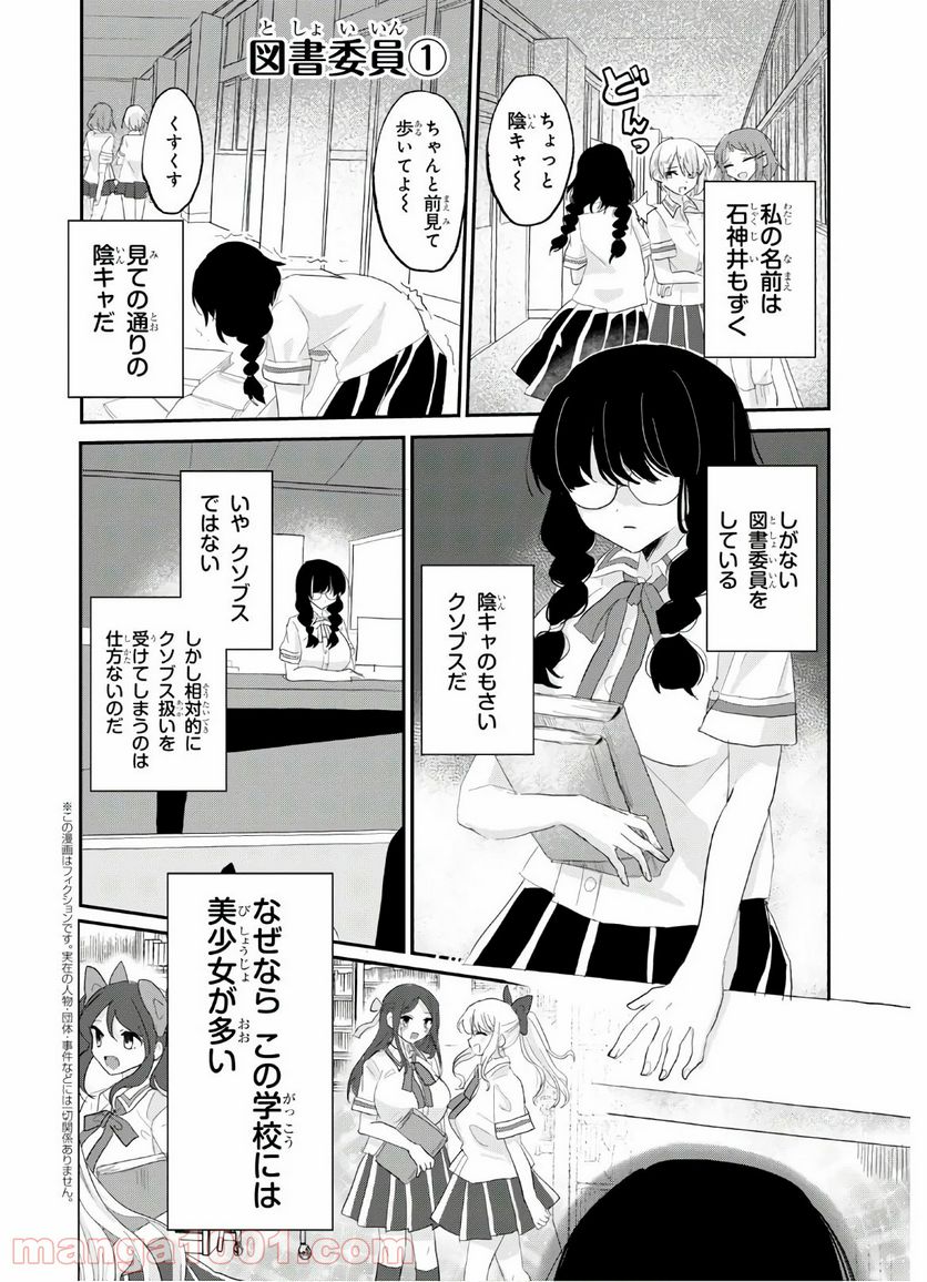 ドM女子とがっかり女王様 第8話 - Trang 2