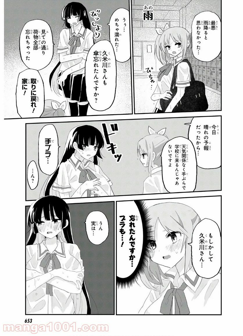 ドM女子とがっかり女王様 第8話 - Trang 13