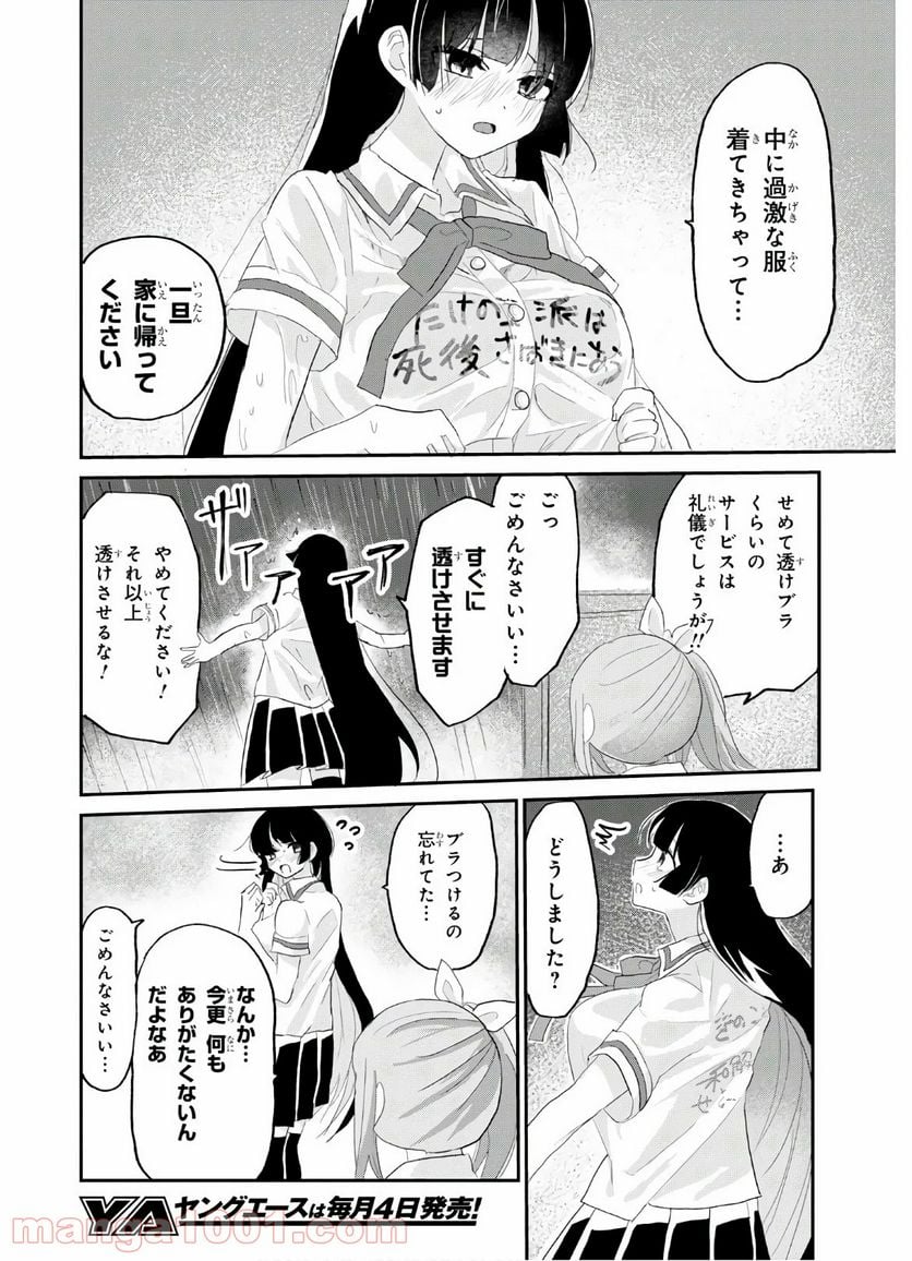 ドM女子とがっかり女王様 第8話 - Trang 14