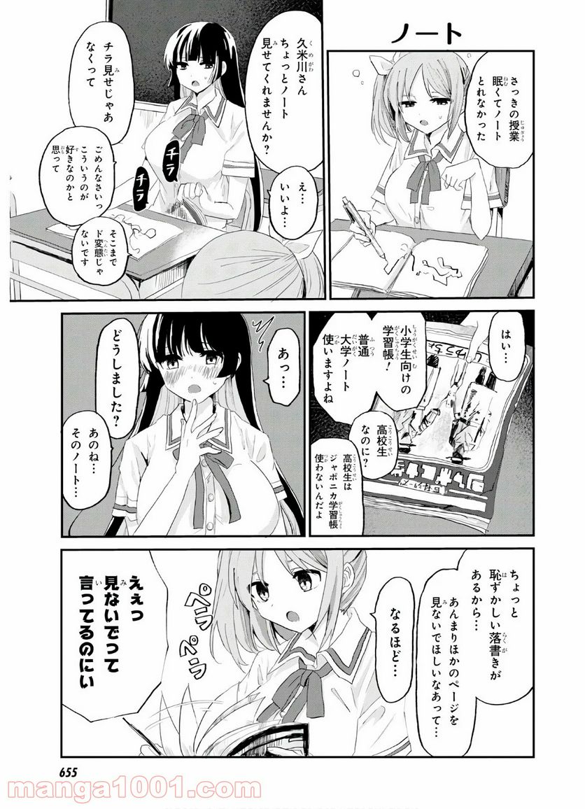 ドM女子とがっかり女王様 第8話 - Trang 15