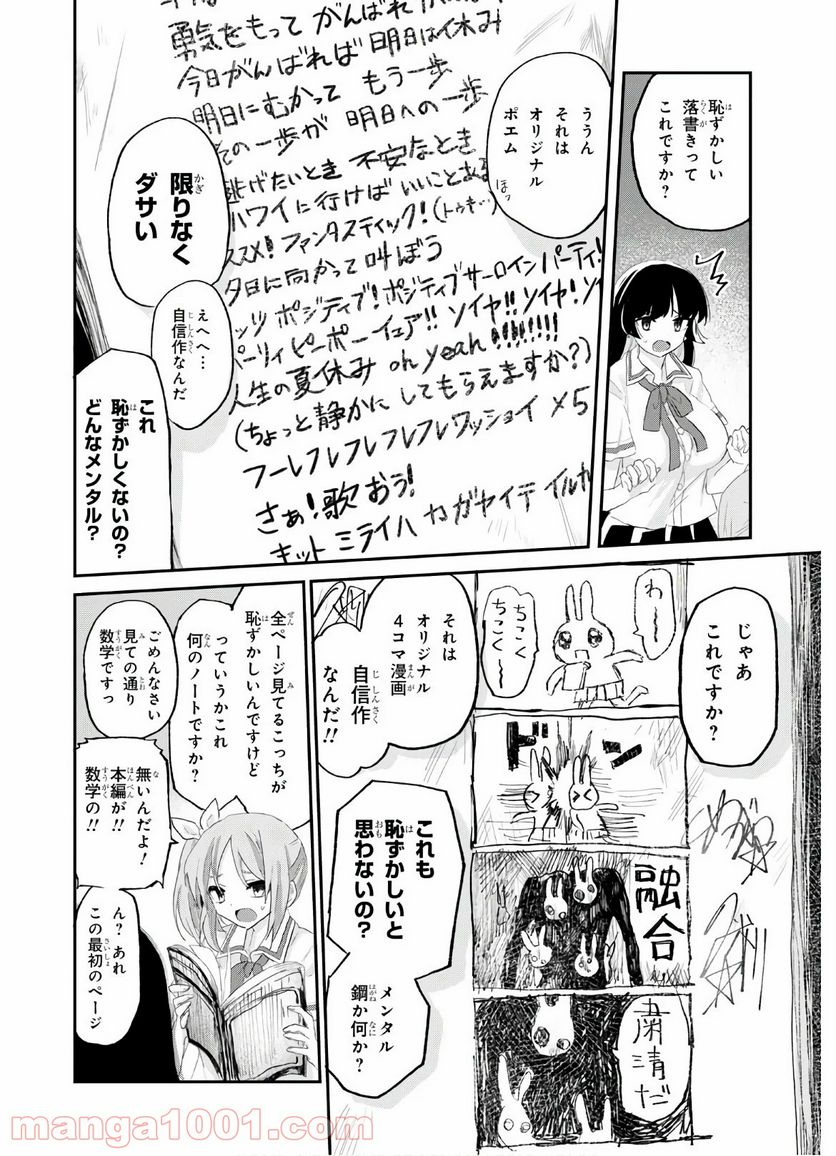 ドM女子とがっかり女王様 第8話 - Trang 16