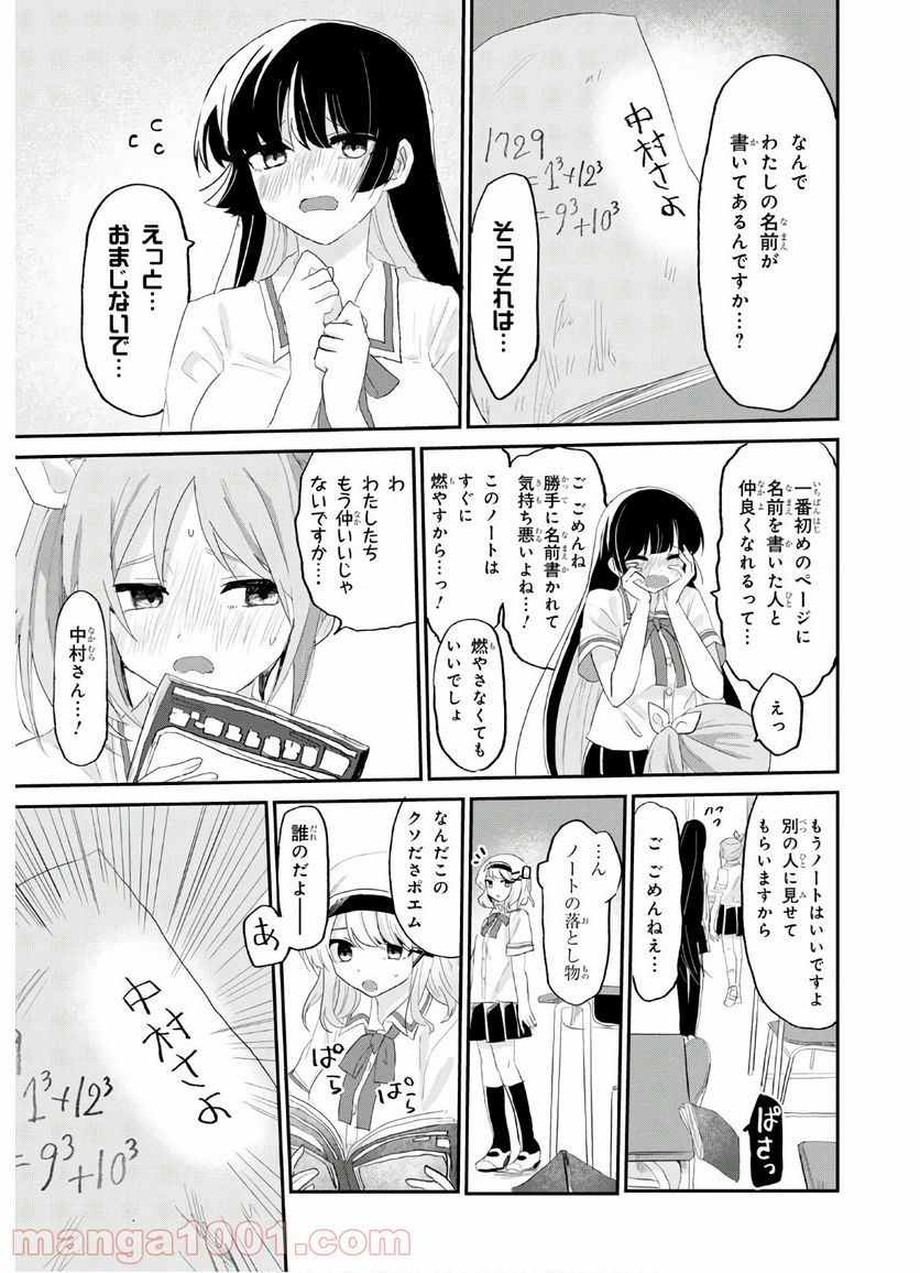 ドM女子とがっかり女王様 第8話 - Trang 17
