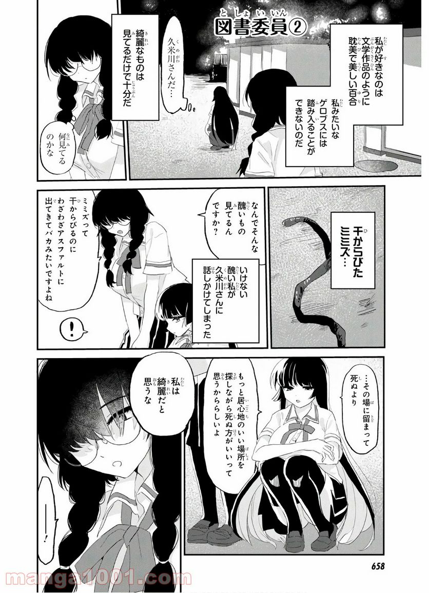ドM女子とがっかり女王様 第8話 - Trang 18