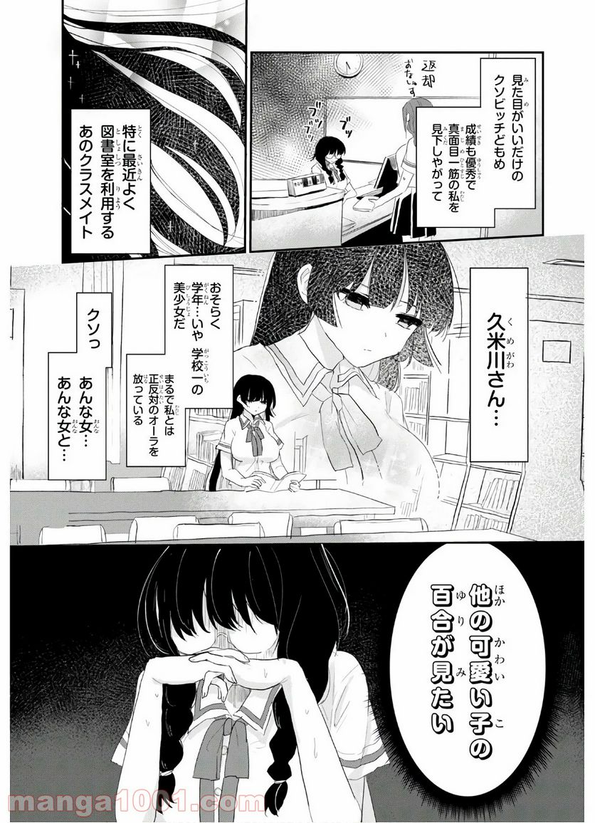 ドM女子とがっかり女王様 第8話 - Trang 3