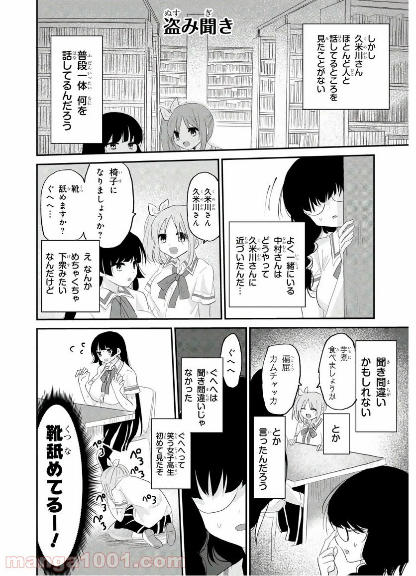 ドM女子とがっかり女王様 第8話 - Trang 4