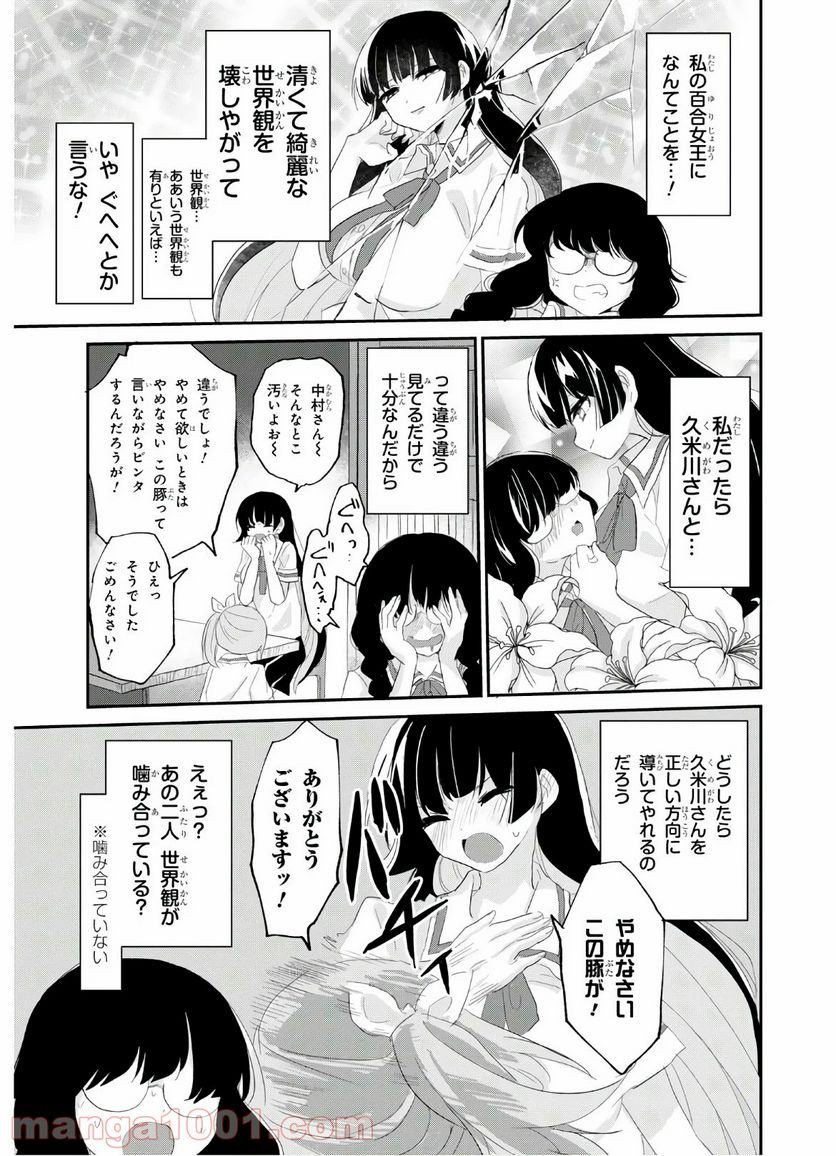 ドM女子とがっかり女王様 第8話 - Trang 5